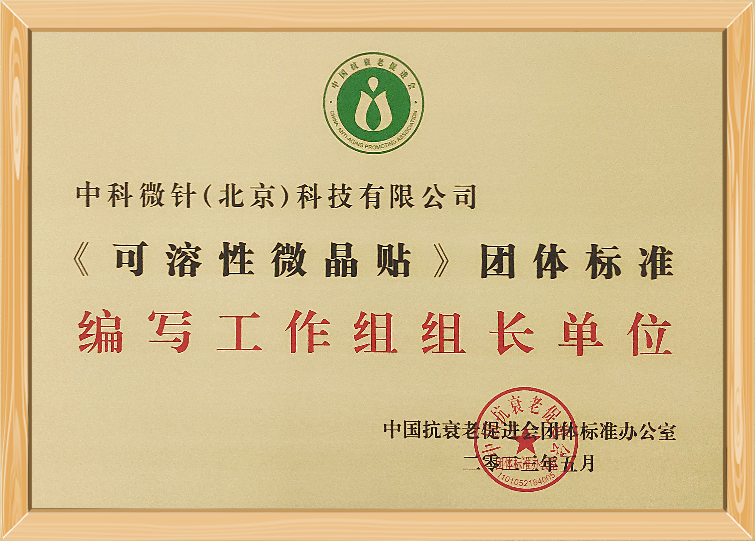 组长单位证书.jpg